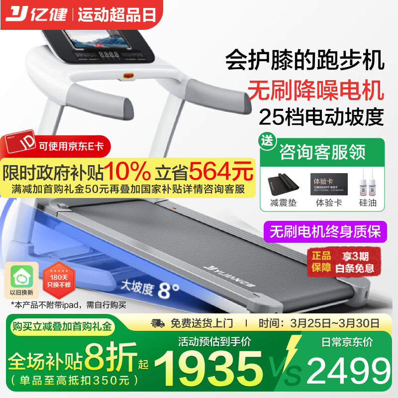 问鼎娱官网app下载入口 亿健跑步机ELFPro・可折叠爬坡减震｜家庭健身优选｜25档坡度实测攻略