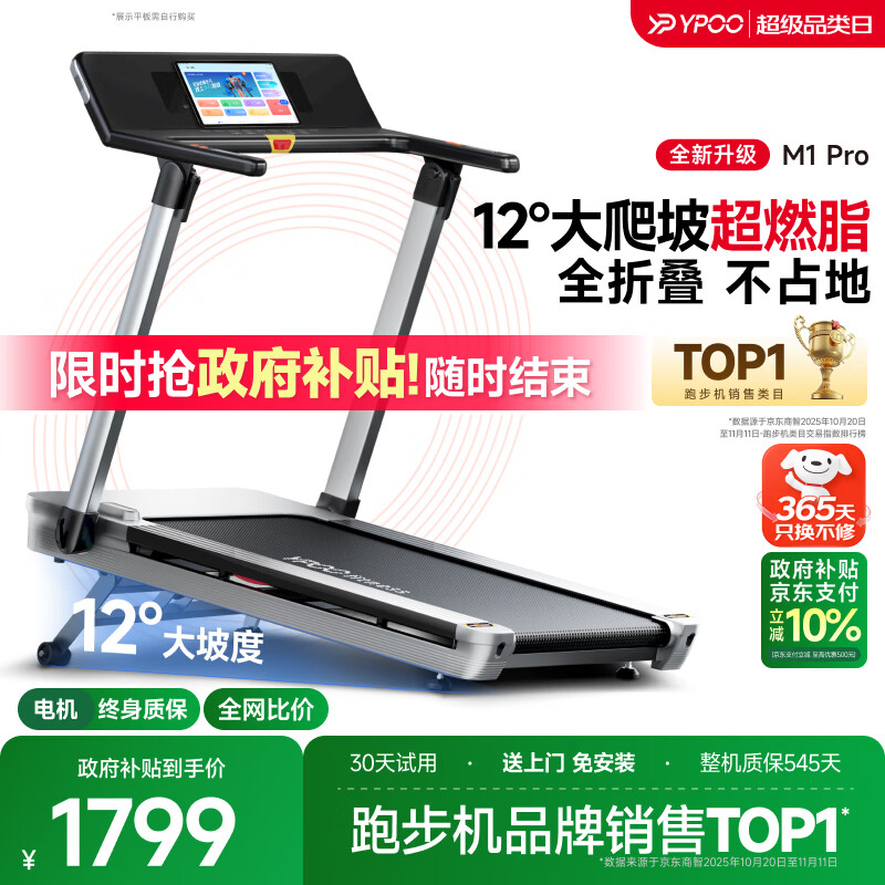 易跑跑步机选购指南_易跑跑步机性价比最高推荐_跑步机的1坡度是几度